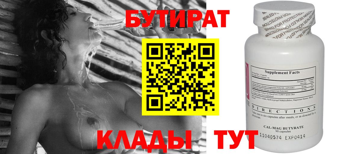 Бутират оксибутират  Бутират  Лангепас  Вход с VPN 