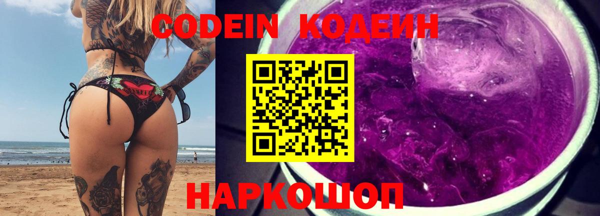 Codein Purple Drank Лангепас