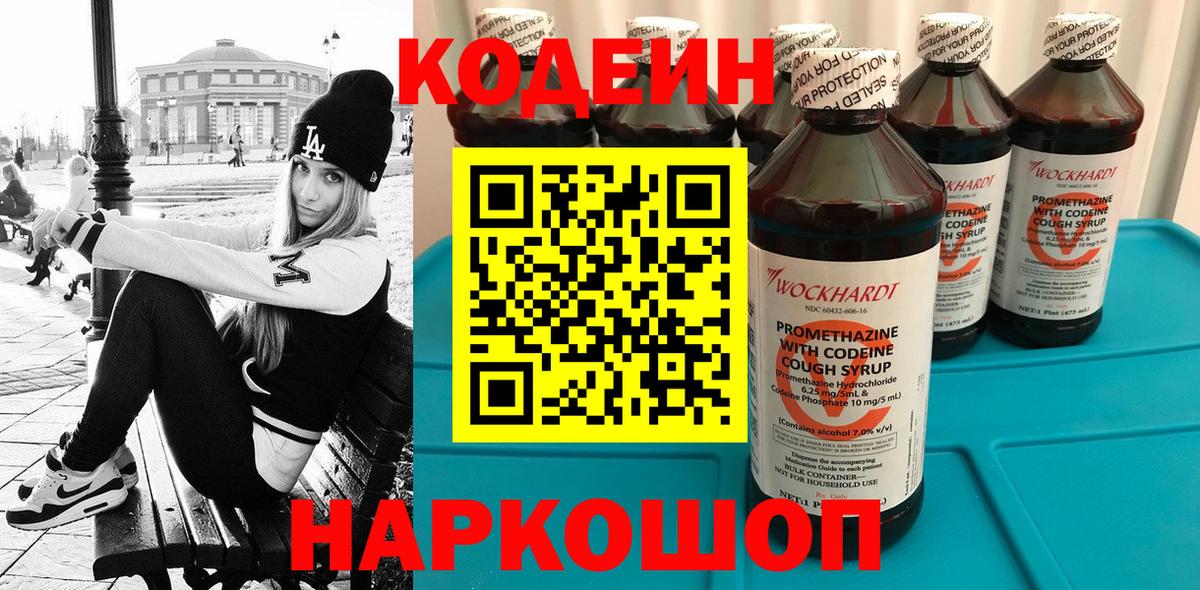 Кодеин напиток Lean (лин)  Кодеин напиток Lean (лин)  Лангепас  Вход с VPN 
