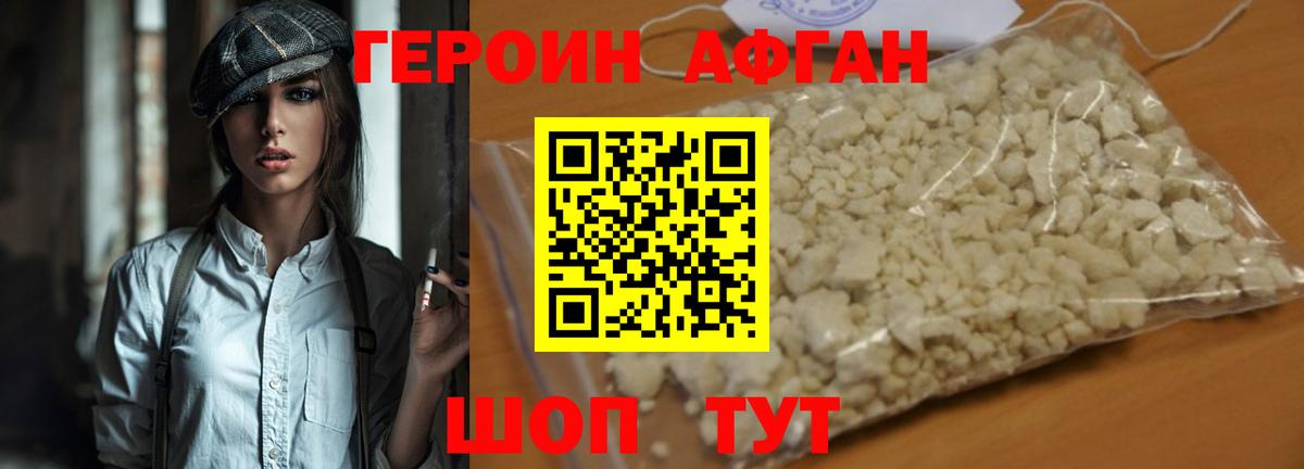 ГЕРОИН Афган Лангепас