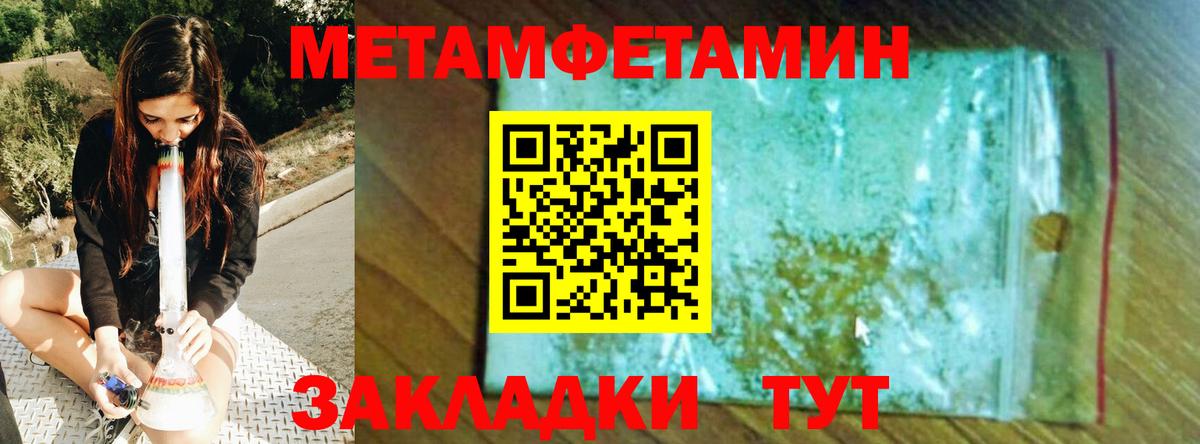 Первитин кристалл Лангепас