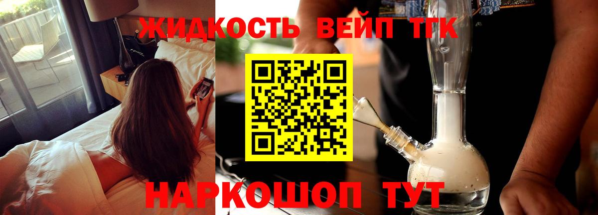 Дистиллят ТГК вейп с тгк Лангепас